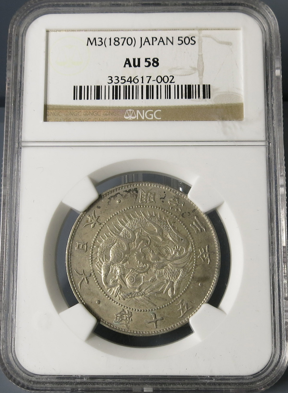 竜50銭銀貨 明治6年 中年 古銭 コイン | ミスターコインズ