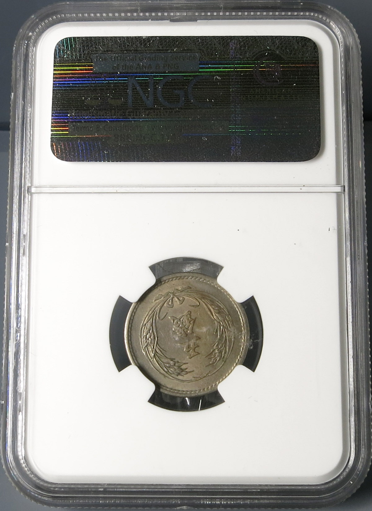 貨幣博物館 | 稲5銭白銅貨 明治32年