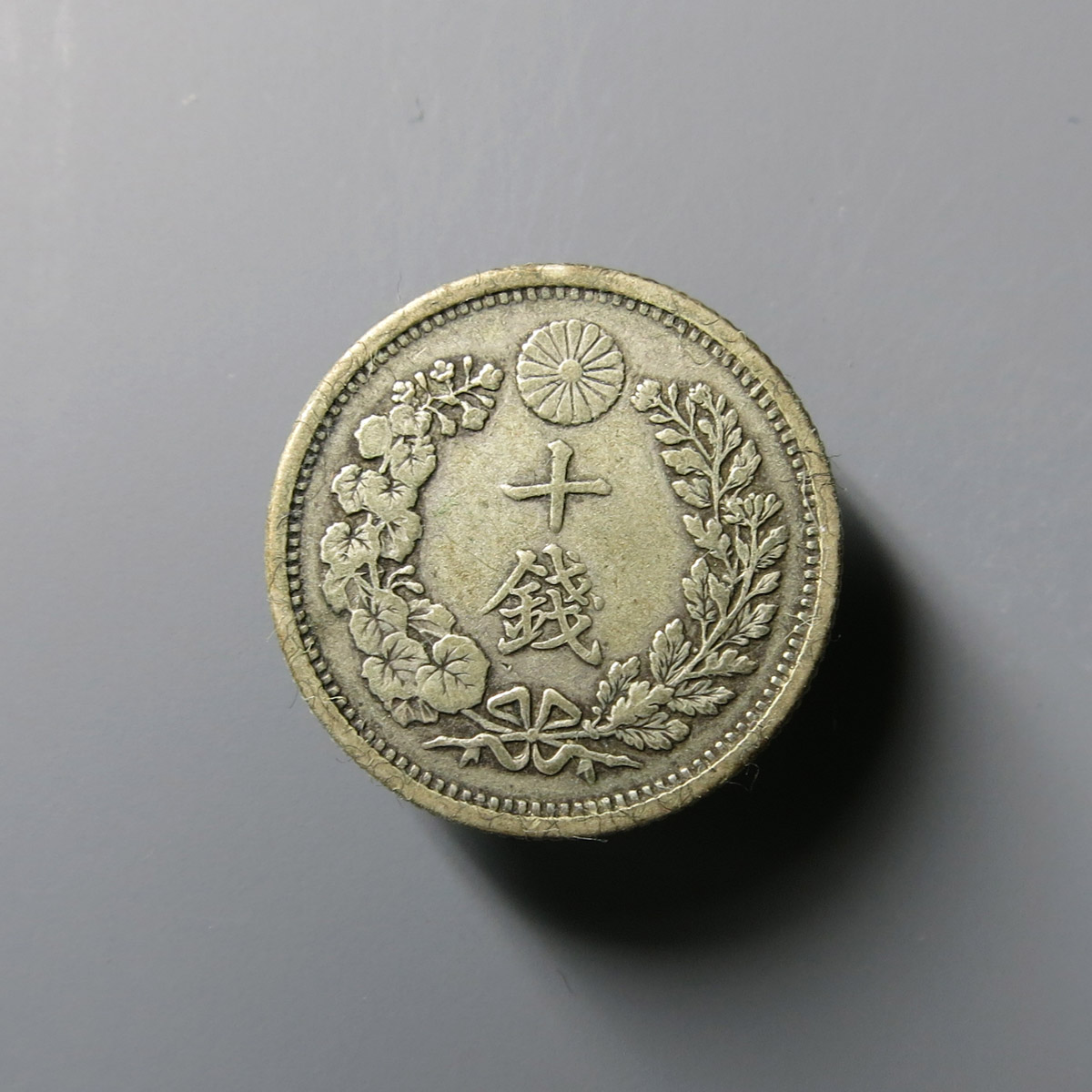 日本銀貨　竜10銭銀貨　明治35年 貨幣博物館 | 竜10銭銀貨 明治35年