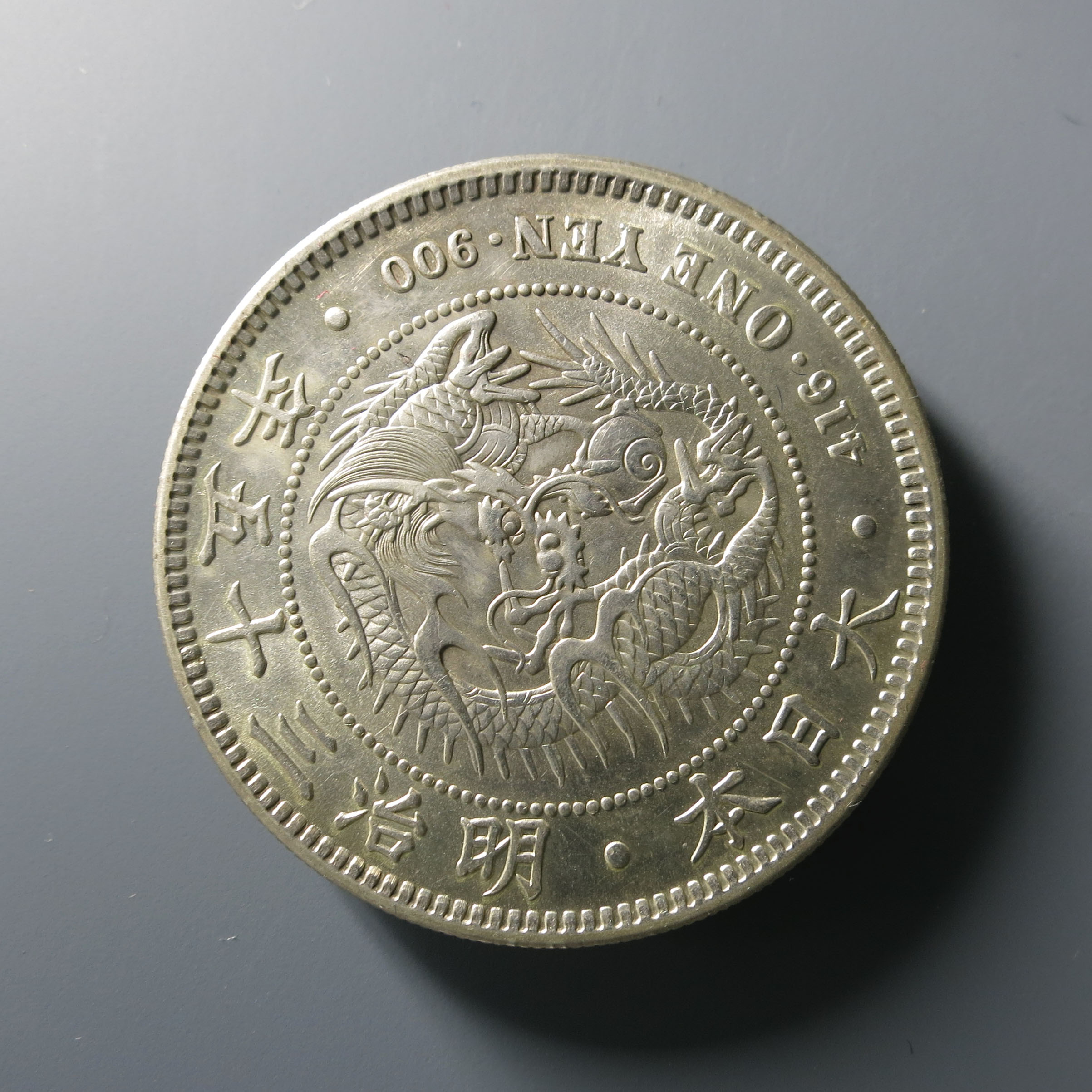 新1円銀貨（小型）明治35年銘 鑑定書付き