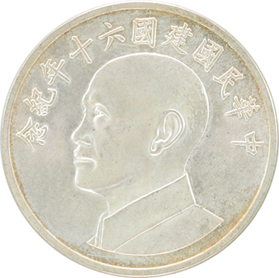 貨幣博物館 | 銀メダル 民国60年（1971） 中華民国建国記念．17.4g．