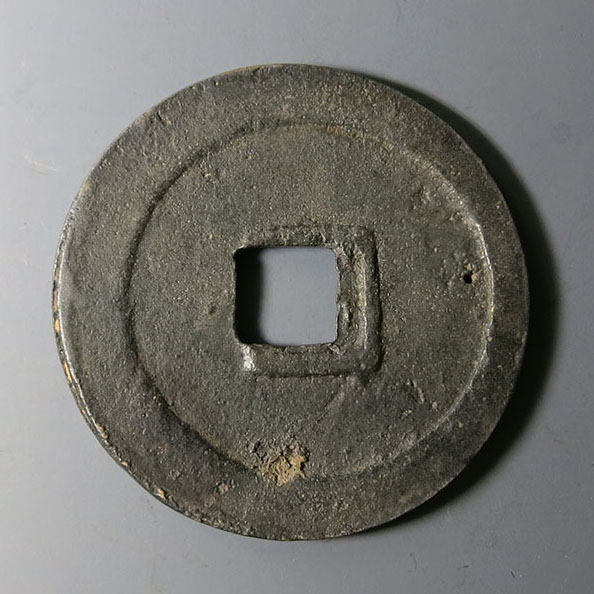 貨幣博物館 | 得壹元宝 無背