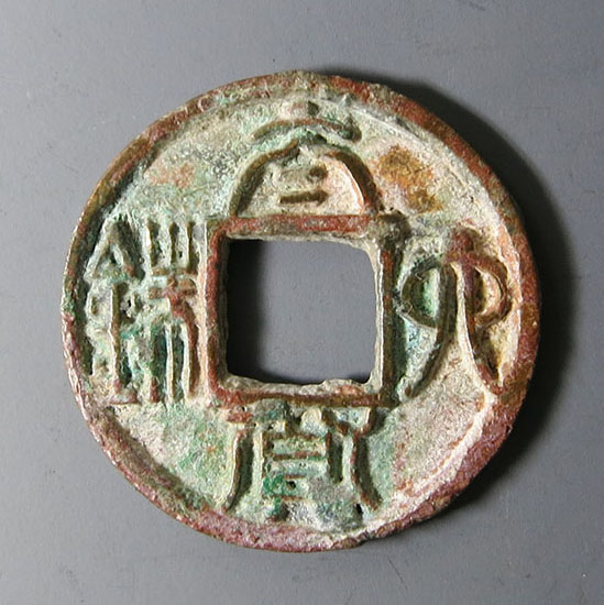 貨幣博物館 | 太貨六銖