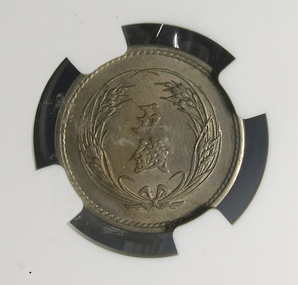 貨幣博物館 | 稲5銭白銅貨 明治32年