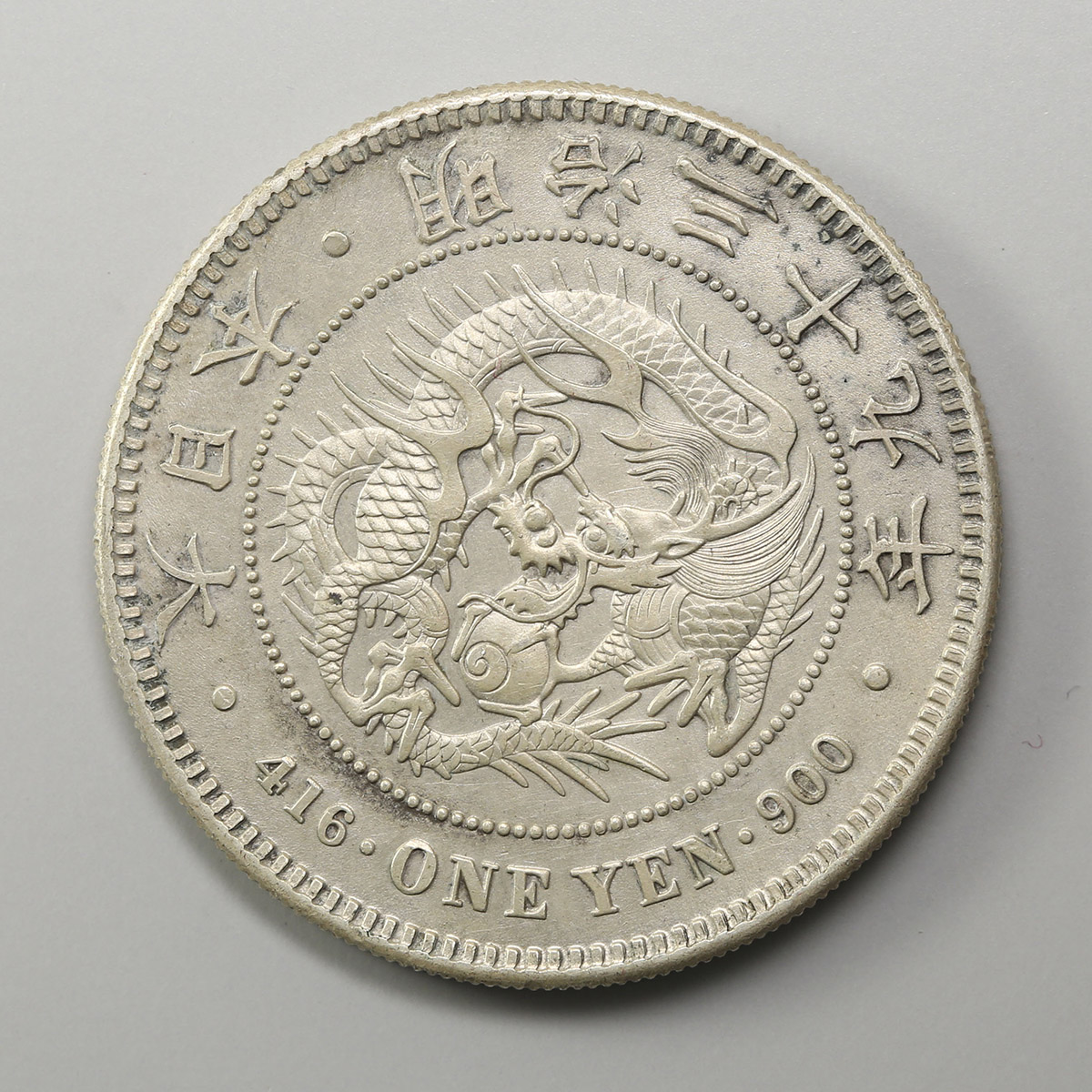 オークション,新1円銀貨(小型) 明治39年(1906)