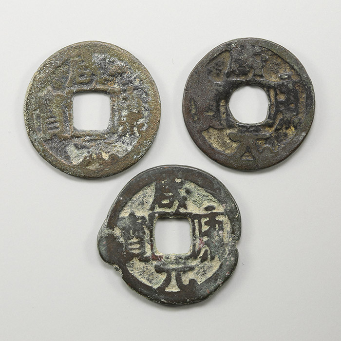 貨幣博物館 | 咸康元宝 3枚 硬貨