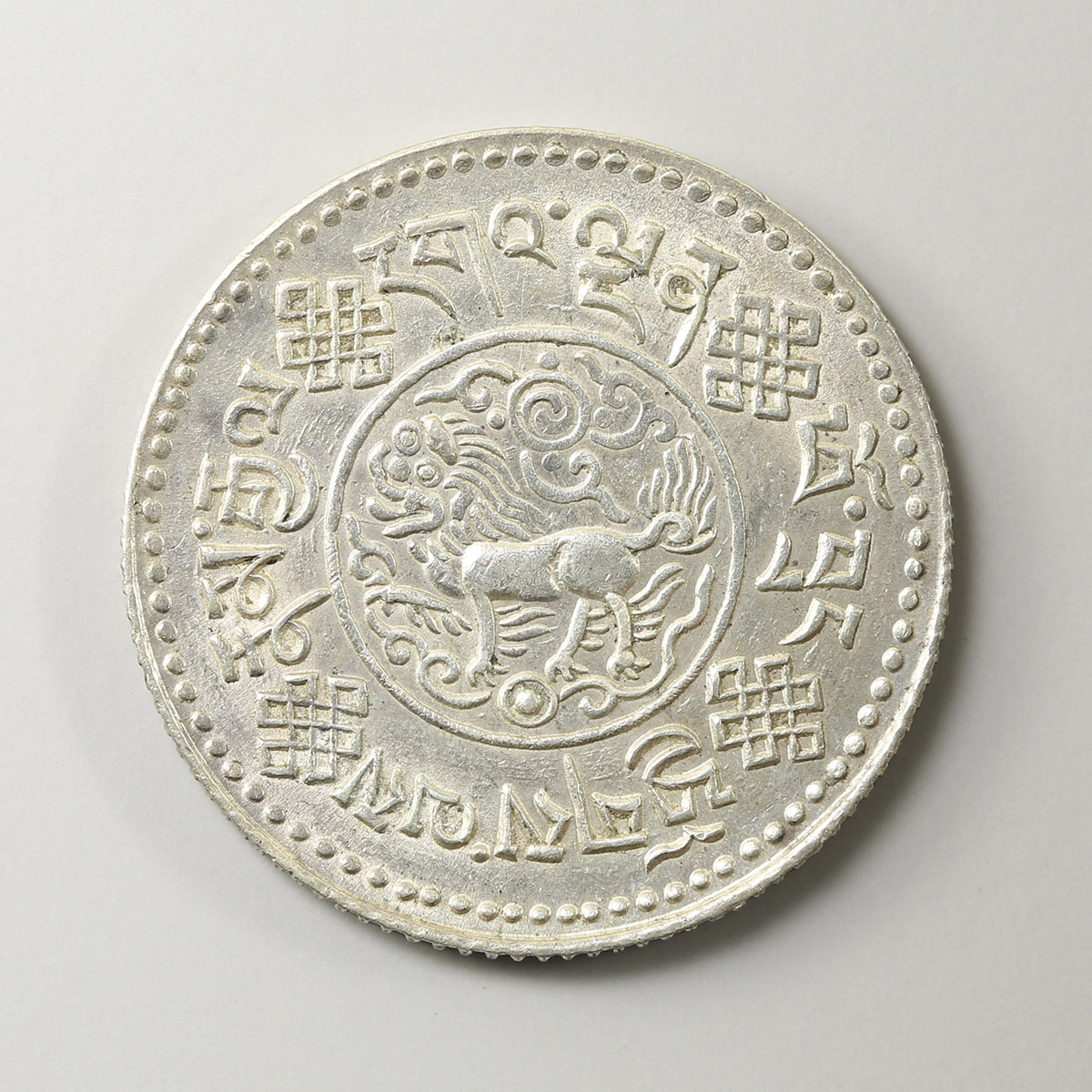 貨幣博物館 | チベット銀貨 3srang