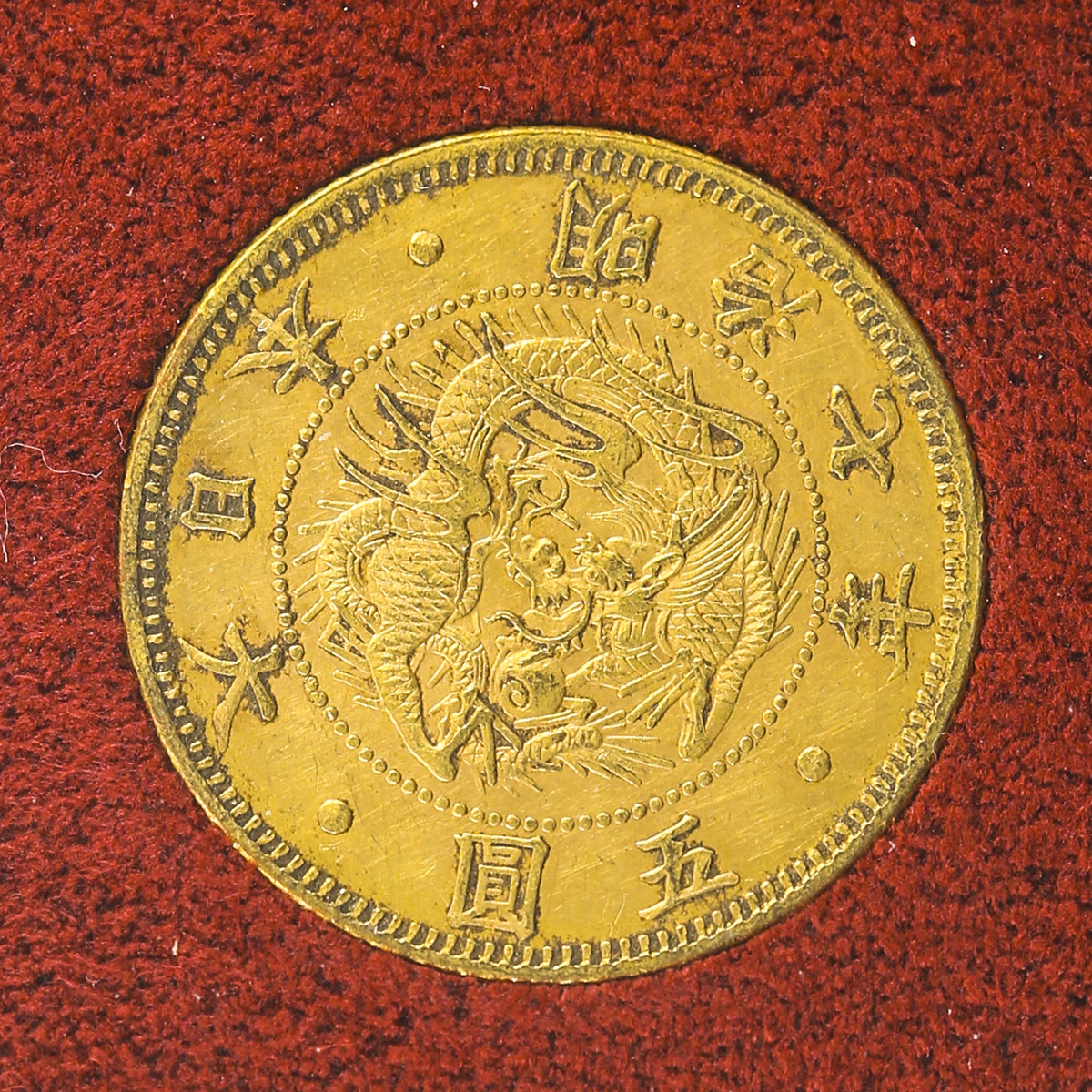 貨幣博物館 | 日本旧五圓金貨 Old type 5Yen 明治7年(1874)-EF