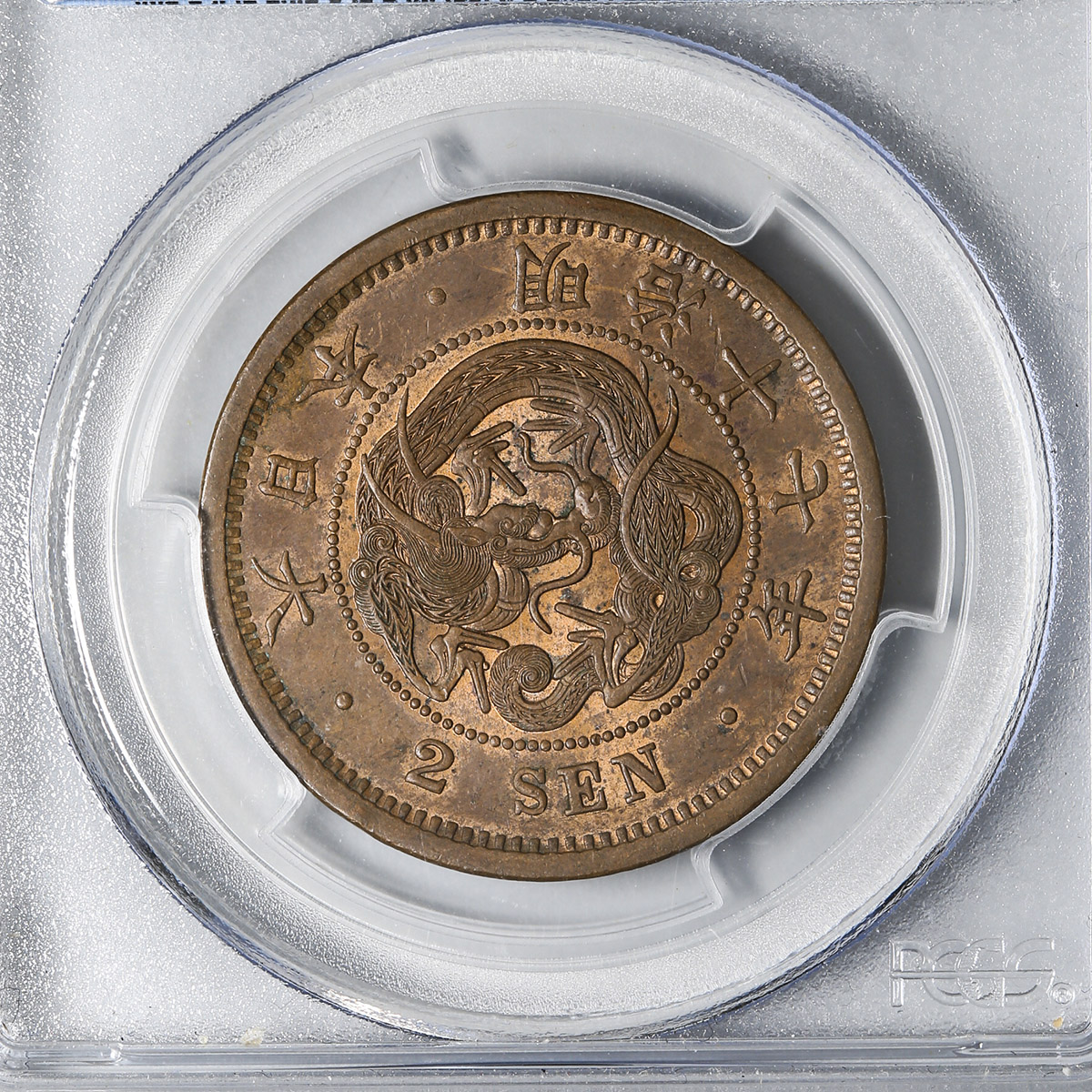 貨幣博物館 | 日本 二銭銅貨 Copper 2Sen 明治17年(1884) -UNC