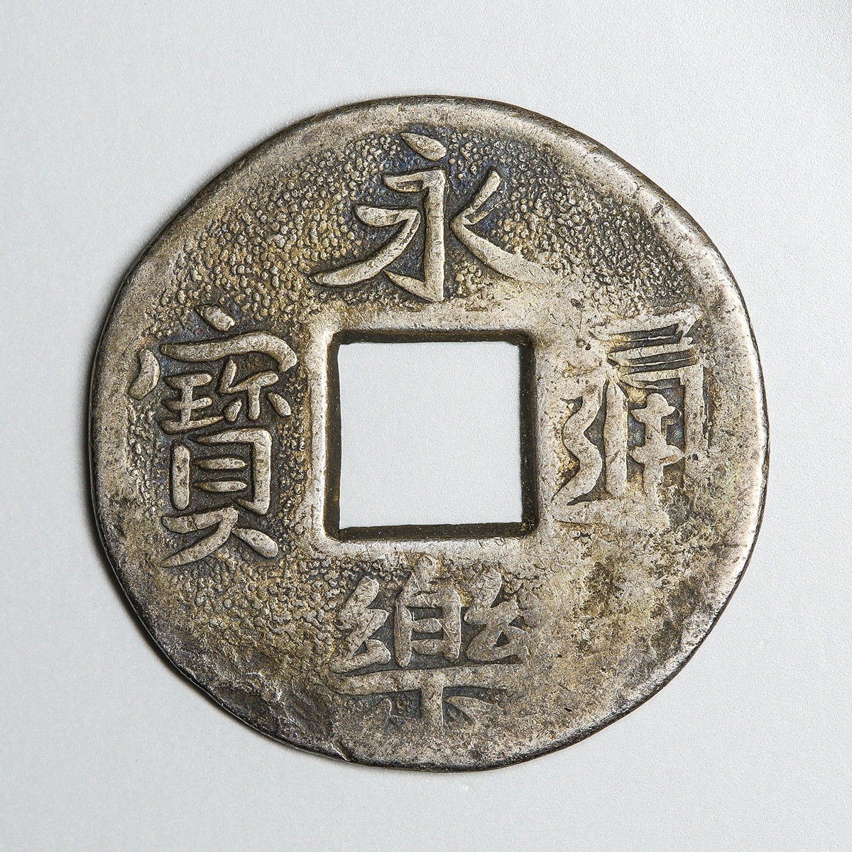 auction,日本 永楽通宝 銀銭 Eiraku-Tsuho in silver 天正15年頃(ca1587)上品