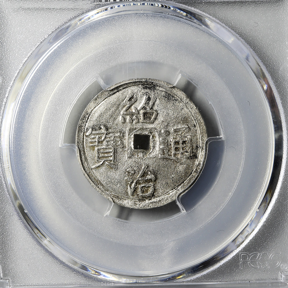 安南 嗣徳通宝 銀銭7銭 (7Tien in Silver) ND(1833) 安南 嗣徳