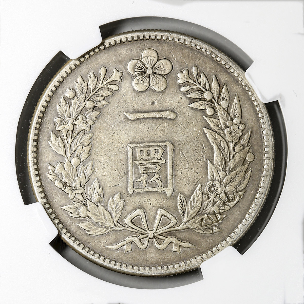 貨幣博物館 | KOREA 朝鮮 李花一圜 Whan 開国502年(1893) VF