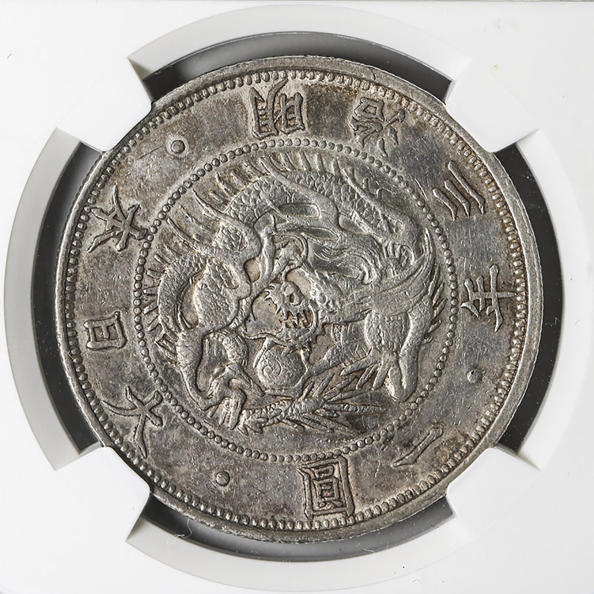 限时竞拍,日本旧一圓銀貨Old type 1Yen 明治3年(1870) NGC-AU50