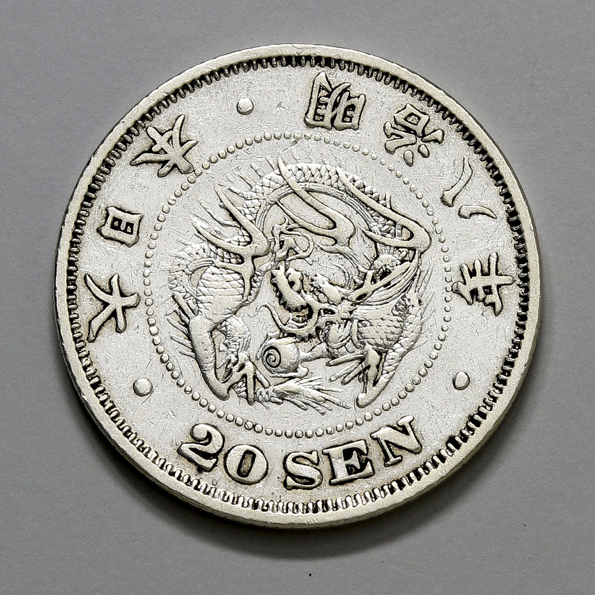 貨幣博物館 | 日本 竜二十銭銀貨 Dragon 20Sen 明治8年(1875) -VF