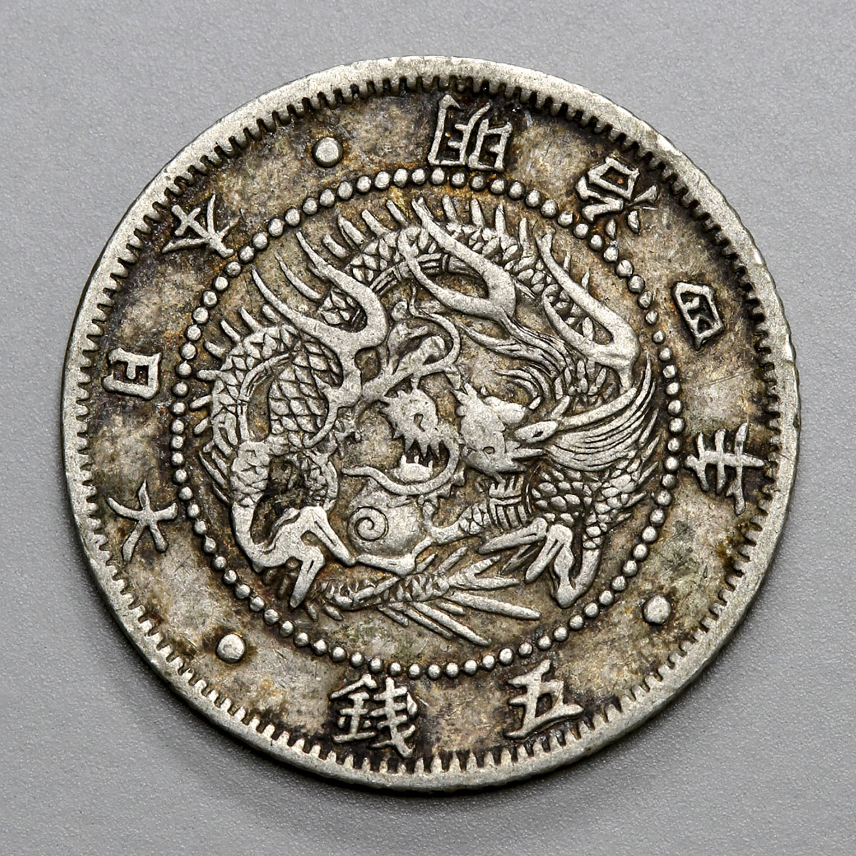 オークション,日本 旭日竜五銭銀貨 Rising sun dragon 5Sen 明治4年(1871)