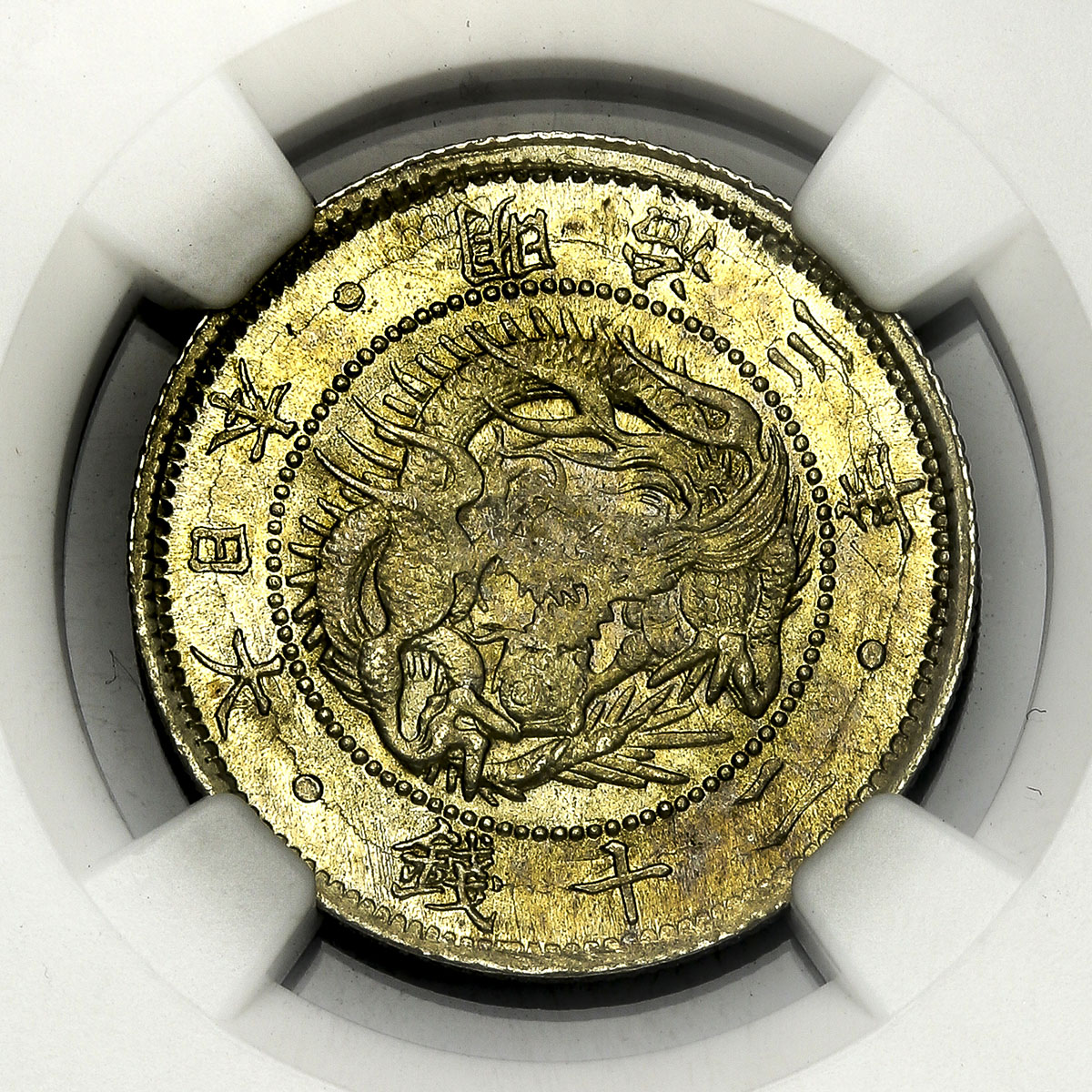 貨幣博物館 | 日本旭日竜二十銭銀貨 Rising sun dragon 20Sen 明治3年(1870)UNC