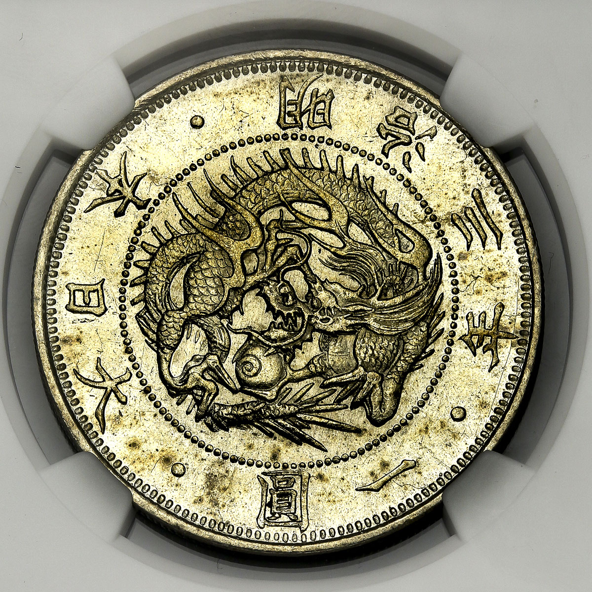 貨幣博物館 | 日本 旧一圓銀貨 Old type 1Yen 明治3年(1870) -UNC
