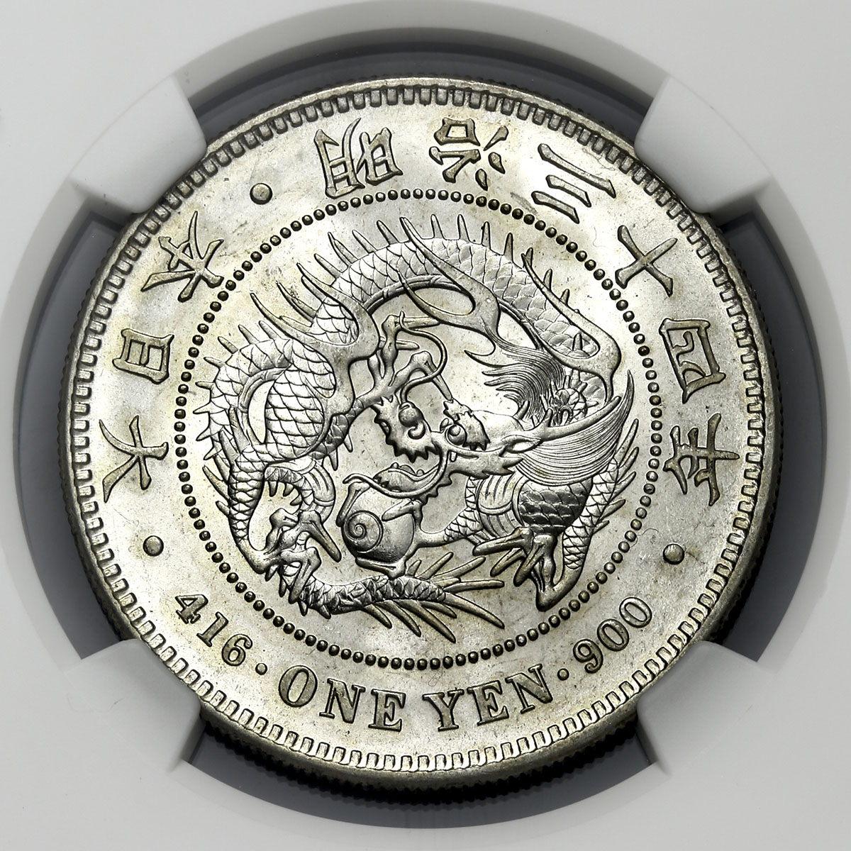 1圓銀貨 明治34年 NGC MS63