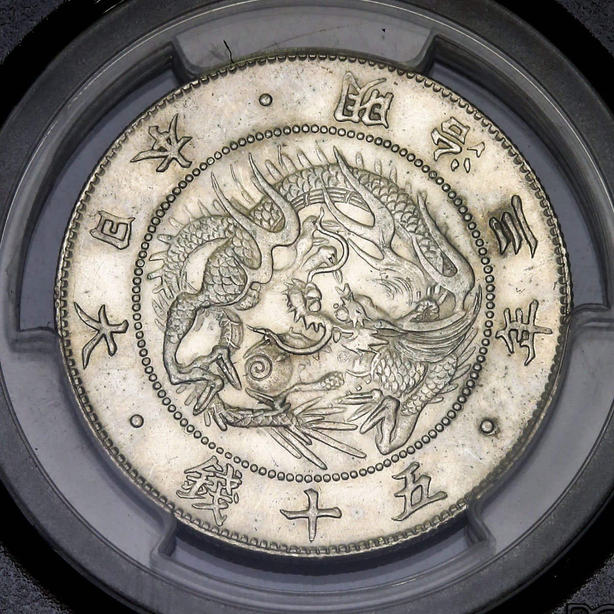 貨幣博物館 | 日本旭日竜大型五十銭銀貨 Rising sun dragon 50Sen