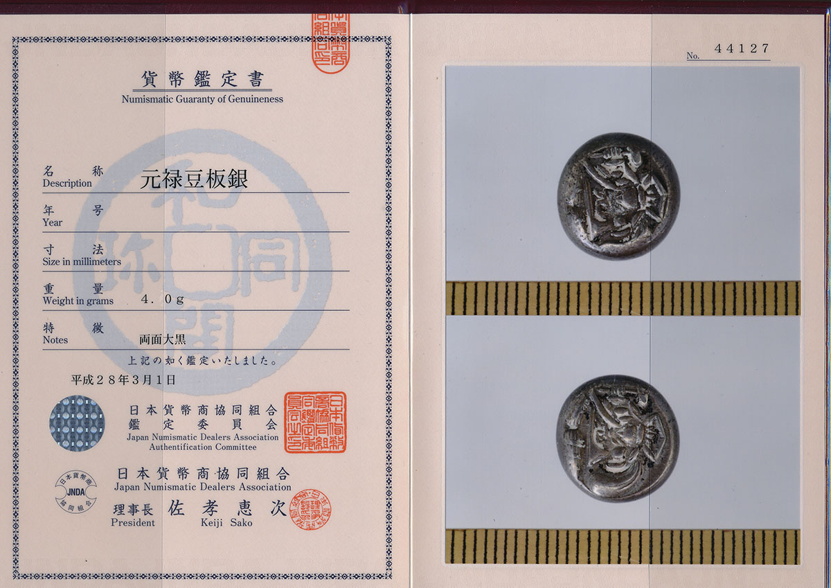 元禄豆板銀　銀貨　日本貨幣商共同組合鑑定書付き　豆板銀　鑑定済　古銭　本物保証 元禄豆板銀 銀貨 日本貨幣商共同組合鑑定書付き 豆板銀 鑑定済