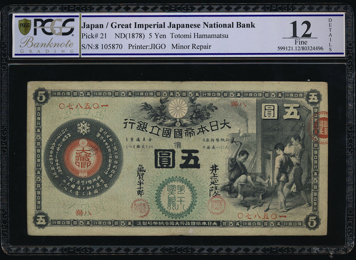 貨幣博物館 | 日本新国立銀行券5円札(かじや) New National Bank 5Yen