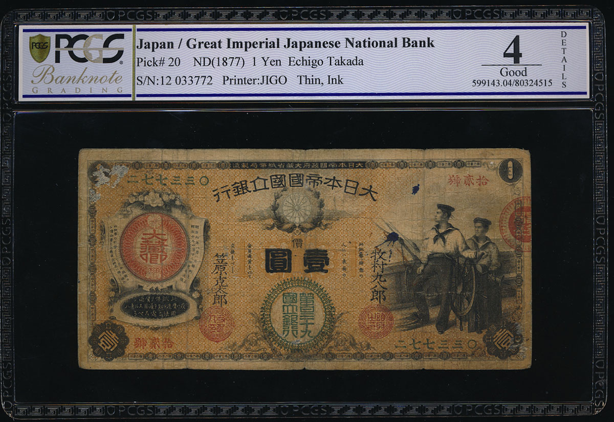 貨幣博物館 | 日本 新国立銀行券1円札(水兵) New National Bank 1Yen