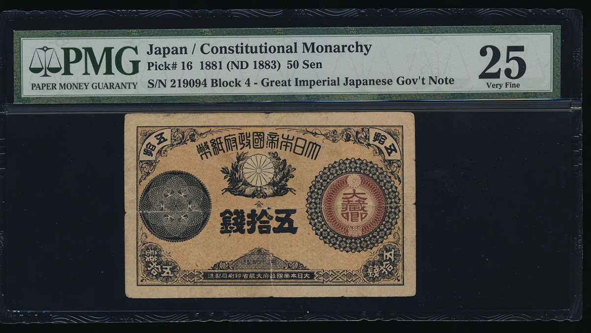 限时竞拍,日本大蔵卿50銭札Revised 50Sen 明治15年(1882)~ PMG-VF25 並