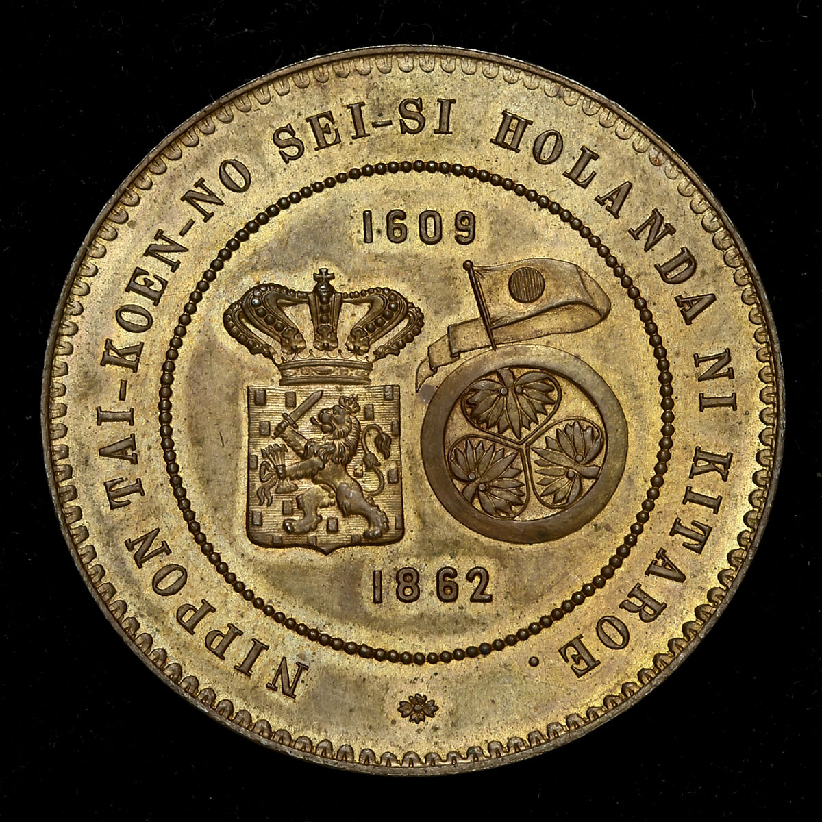 貨幣博物館 | NETHERLANDS Kingdom 連合王国 AE Medal 1862 UNC