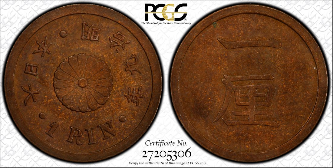 貨幣博物館 | 日本一厘銅貨 Proof Copper 1Rin 明治9年(1876)Proof UNC+