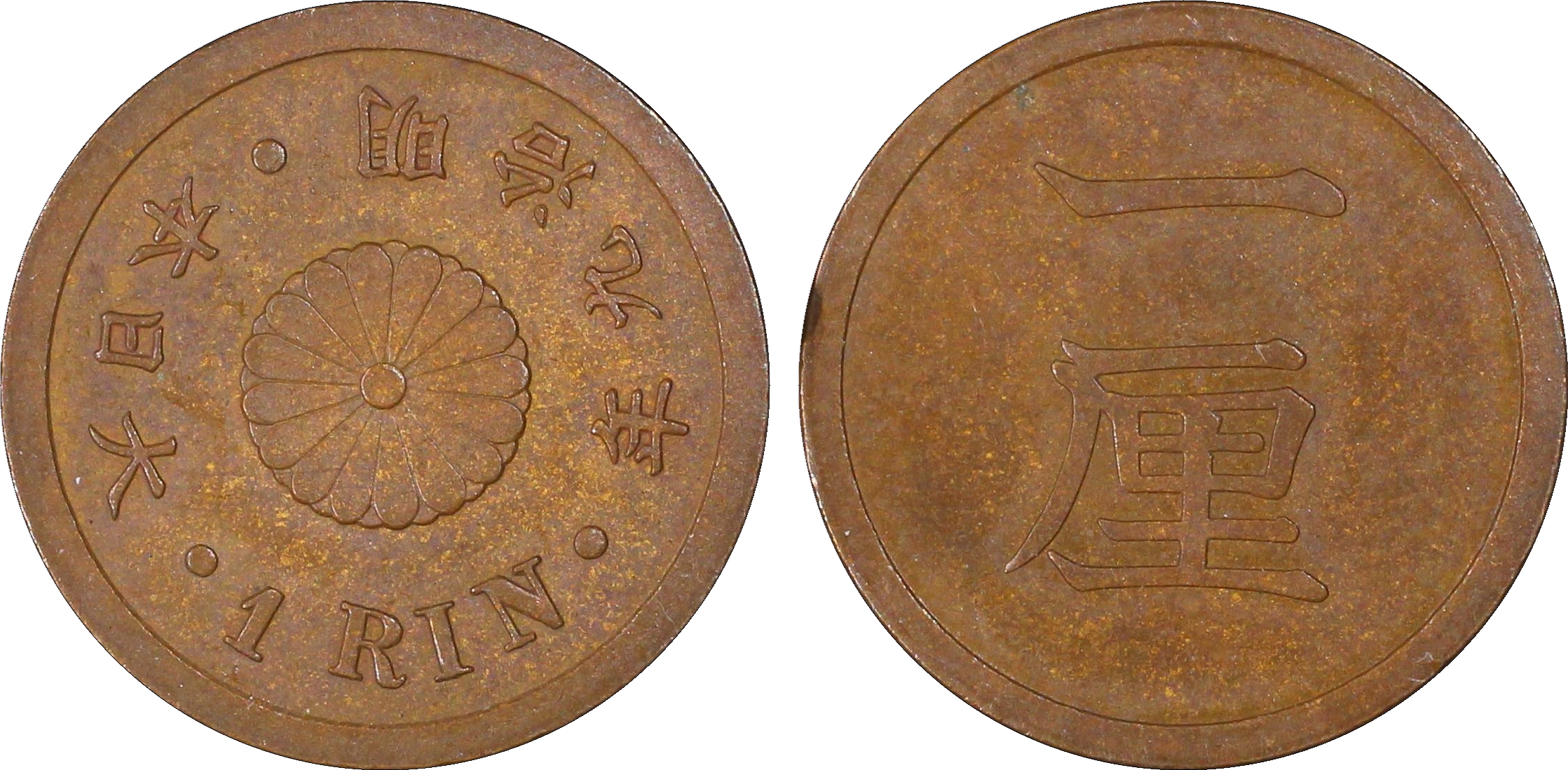 貨幣博物館 | 日本一厘銅貨 Proof Copper 1Rin 明治9年(1876)Proof UNC+