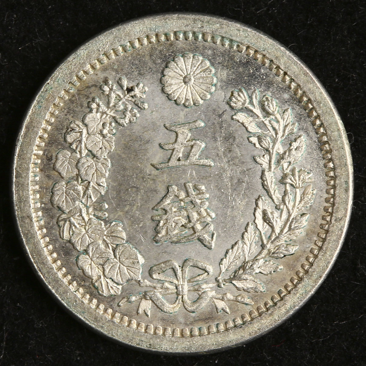 貨幣博物館 | 日本 竜五銭銀貨 Dragon 5Sen 明治8年(1875) UNC+