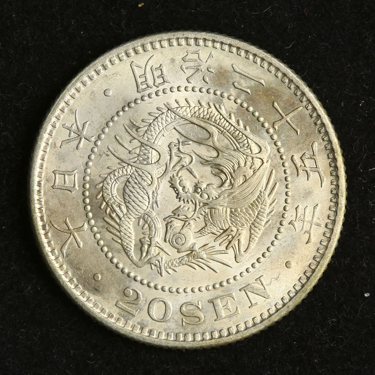 貨幣博物館 | 日本 竜二十銭銀貨 Dragon 20Sen 明治25年(1892) AU