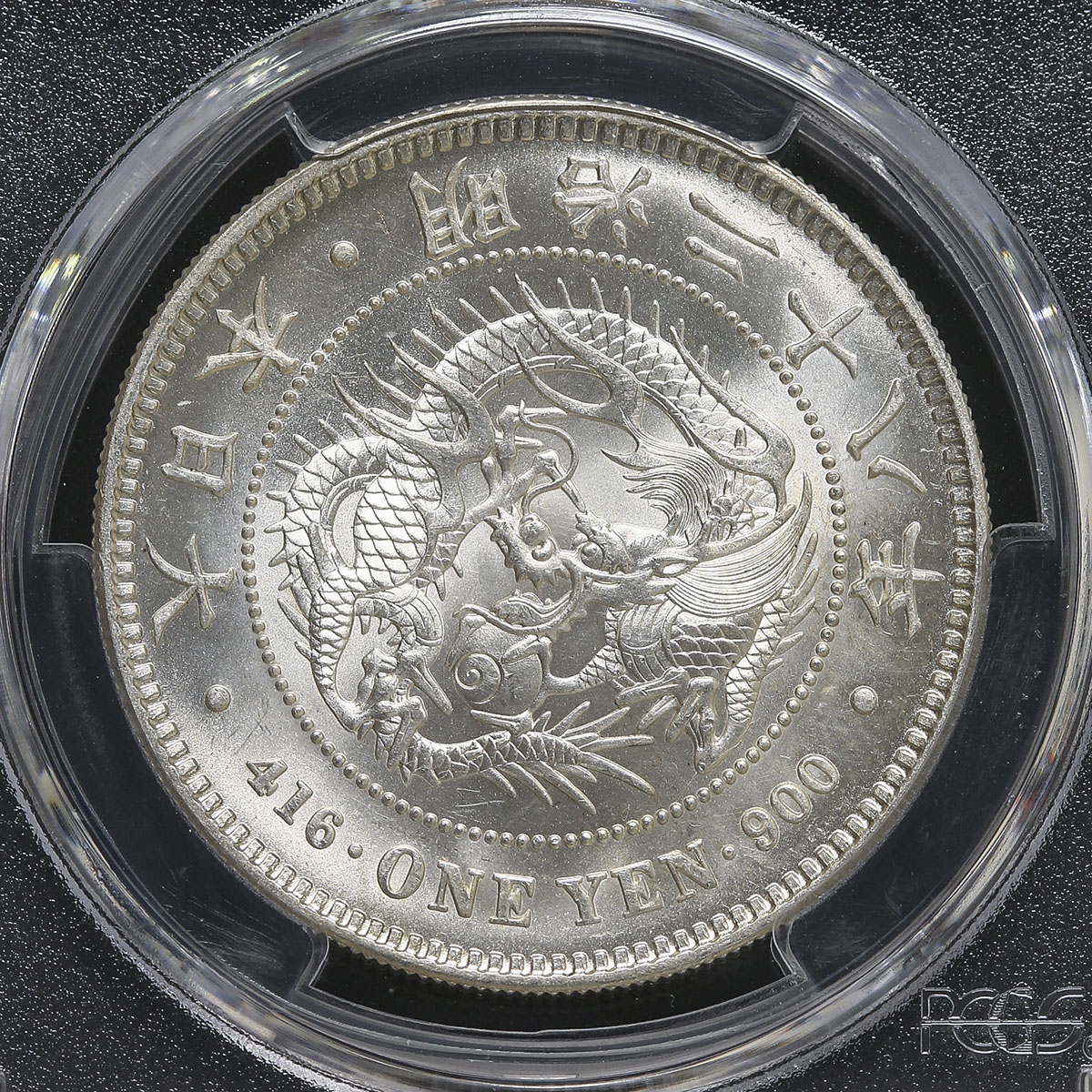 一圓銀貨明治28年PCGS MS62