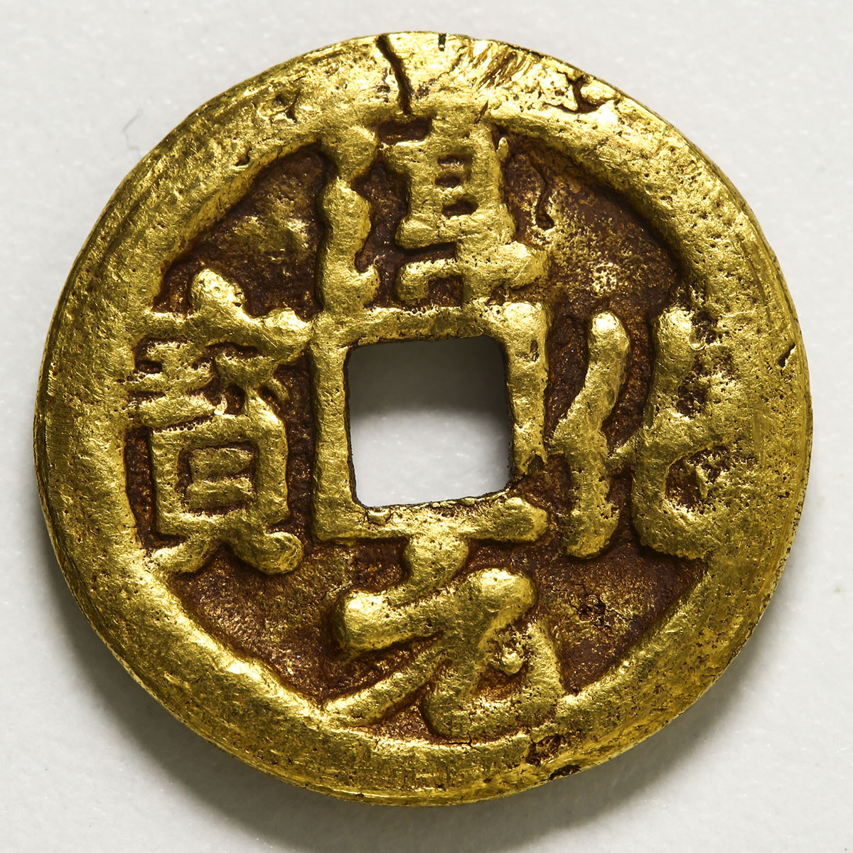 貨幣博物館 | 北宋(BeiSong)淳化元宝背仏像 金貨(11.9g) 美品