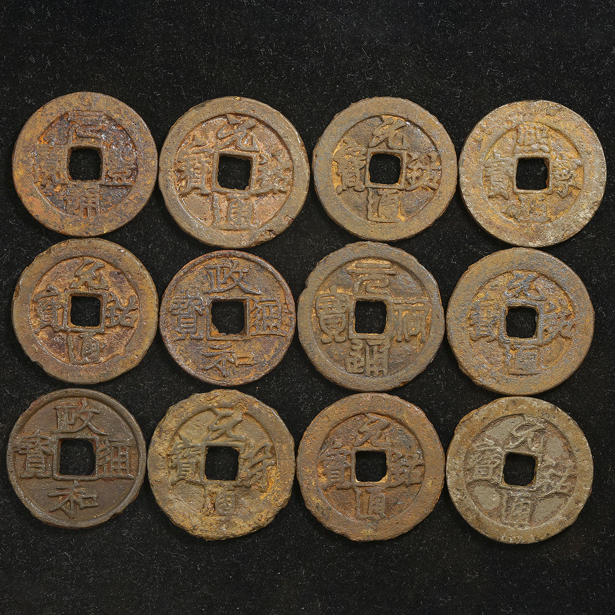 貨幣博物館 | 北宋(BeiSong) 鉄銭 43枚 並品~上品