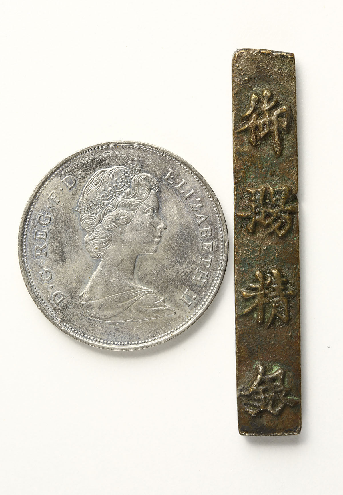 貨幣博物館 | 穴銭ロット他 Fantasy銀錠と他 2点組 美品