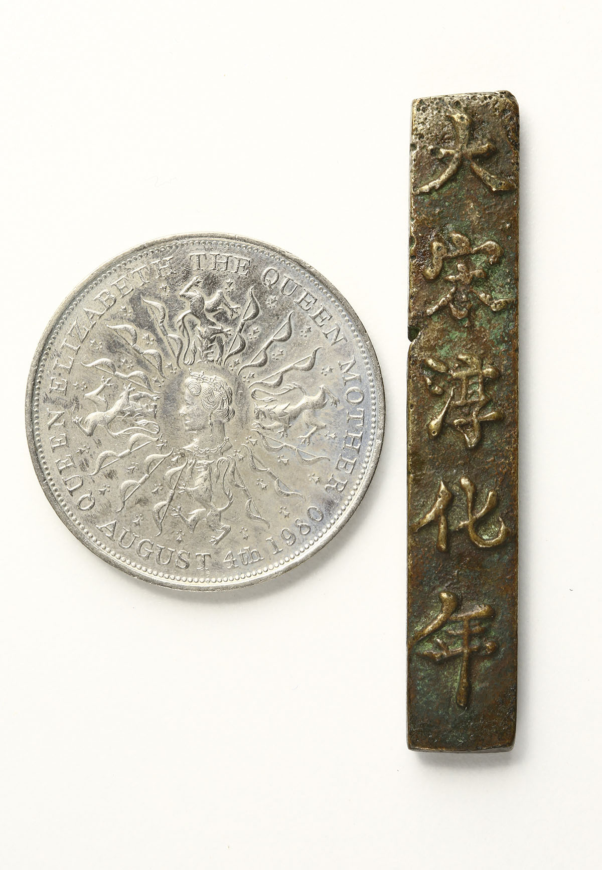 貨幣博物館 | 穴銭ロット他 Fantasy銀錠と他 2点組 美品