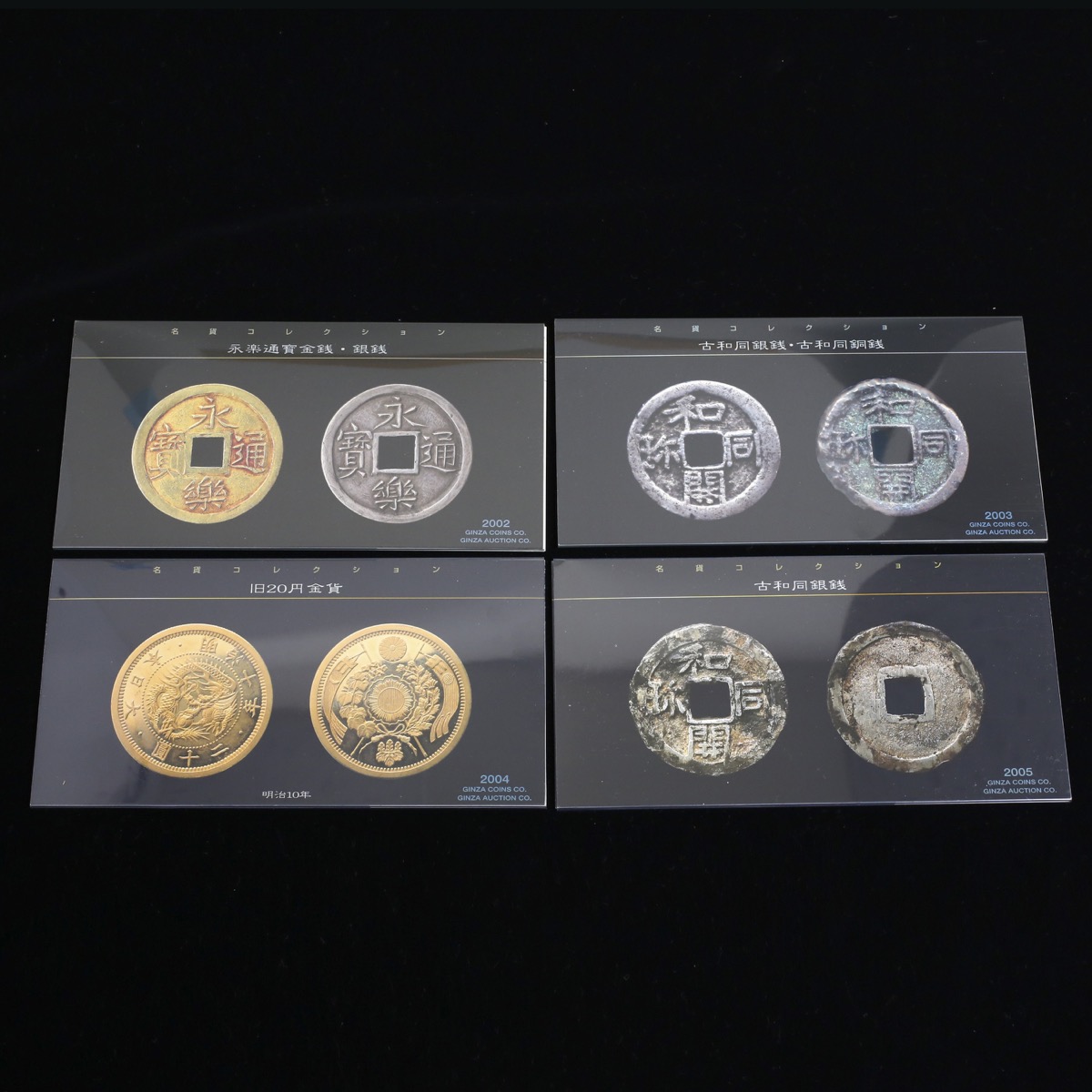 貨幣博物館 | 日本 銀座コインカレンダー 13点組 美品