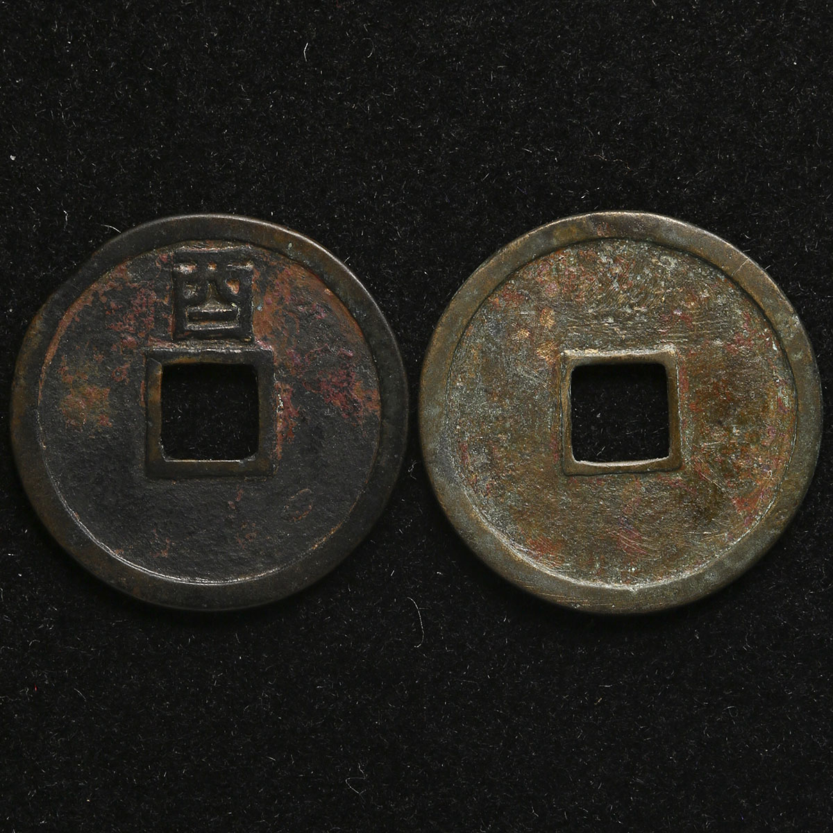 Coin Museum | 金(Jin) 大定通宝 光背 背酉 計2枚 美品