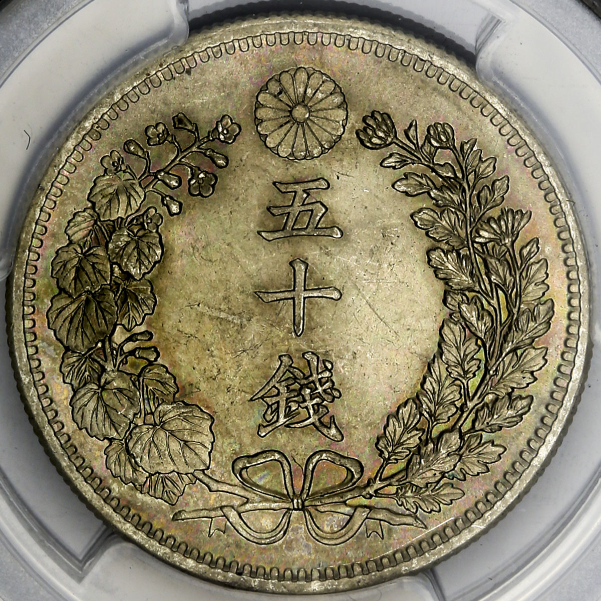 オークション,日本 竜五十銭銀貨 Dragon 50Sen 明治31年(1898) PCGS-MS63