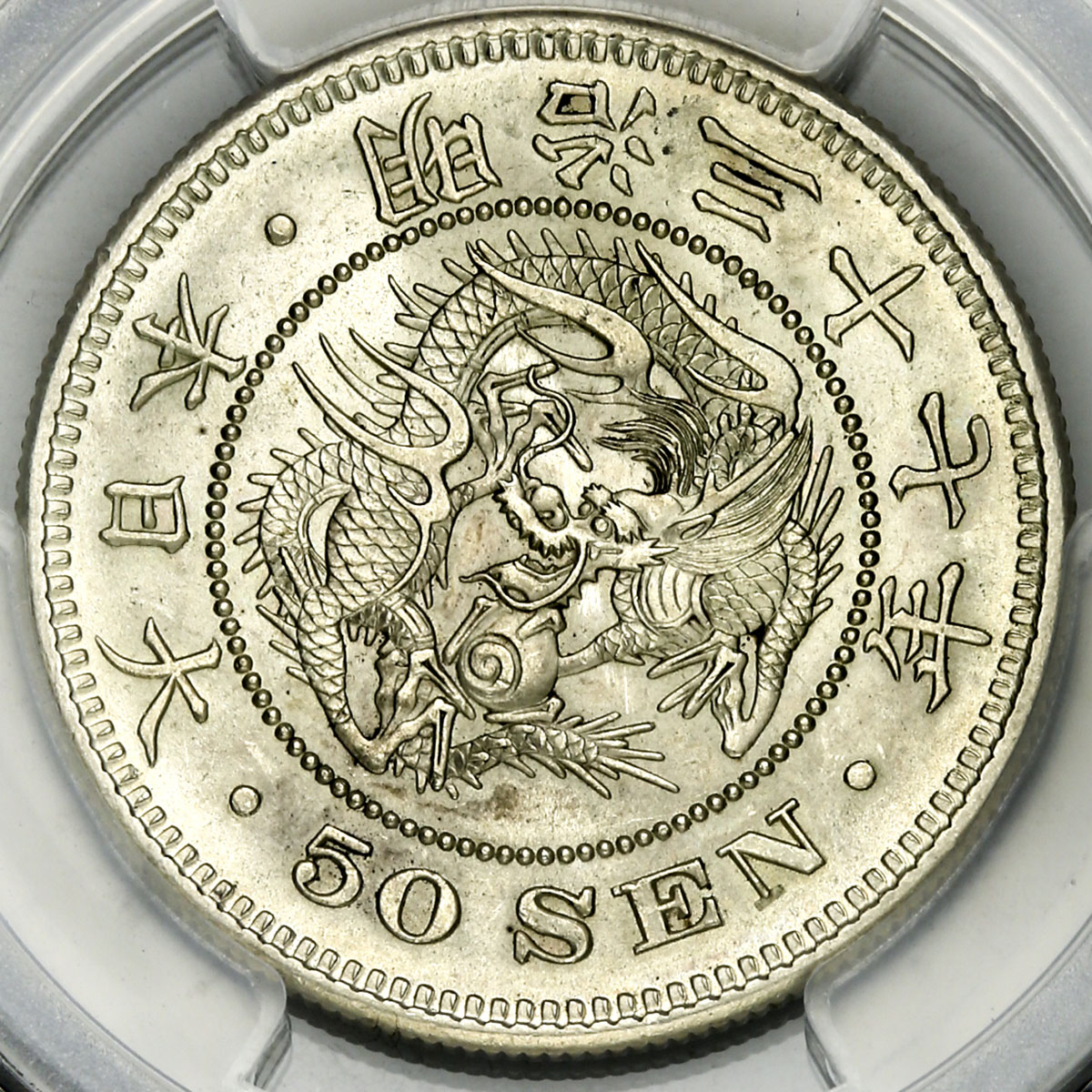 auction,日本 竜五十銭銀貨 Dragon 50Sen 明治37年(1904) PCGS-MS64