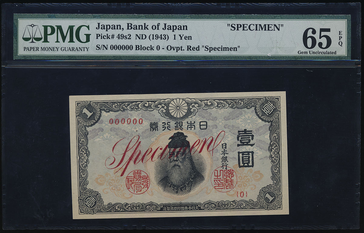 貨幣博物館 | 日本 中央武内1円札 Bank of Japan 1Yen(Chuo-Takenouchi 