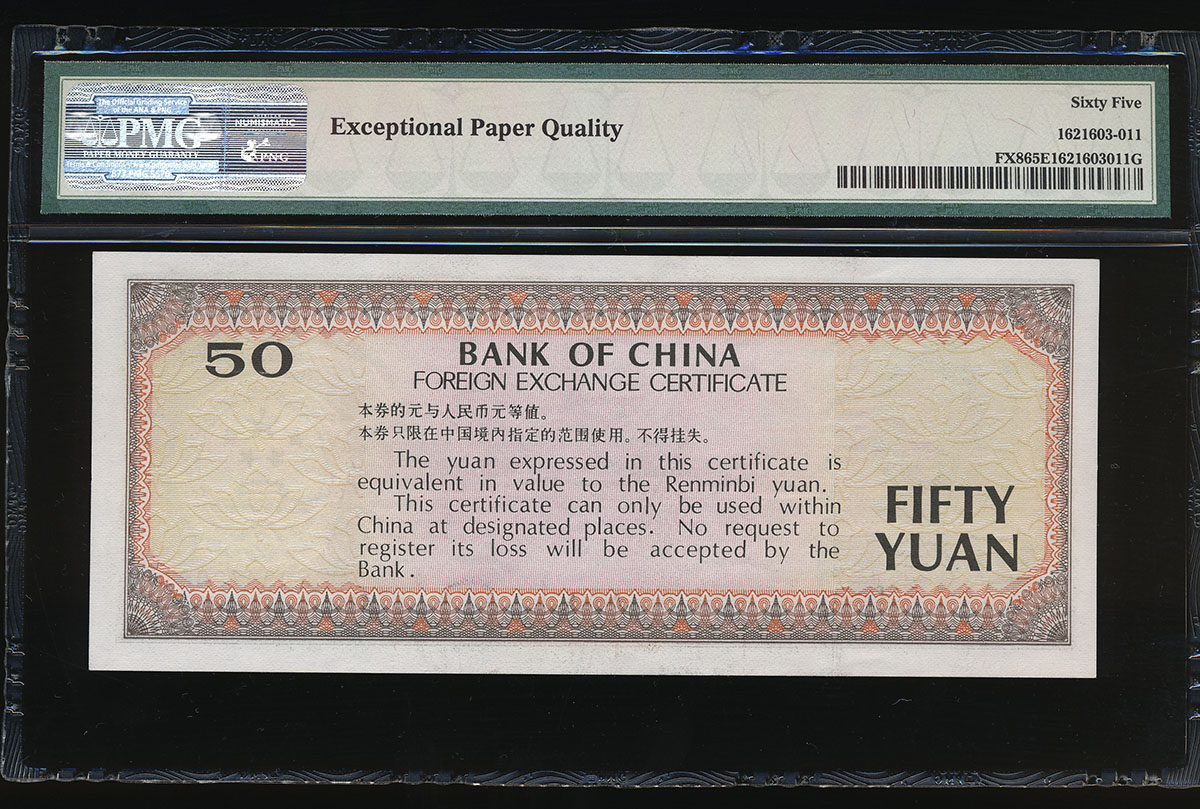 貨幣博物館 | 外貨兌換券 Foreign Exchange Certificate 50圓