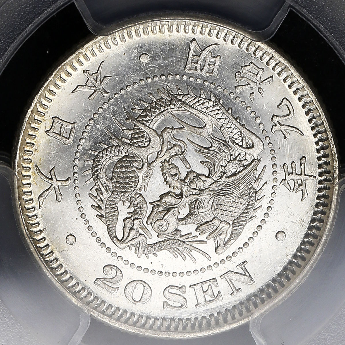 auction,PCGS-MS65日本 竜二十銭銀貨 Dragon 20Sen 明治9年(1876) プルーフライク UNC~FDC