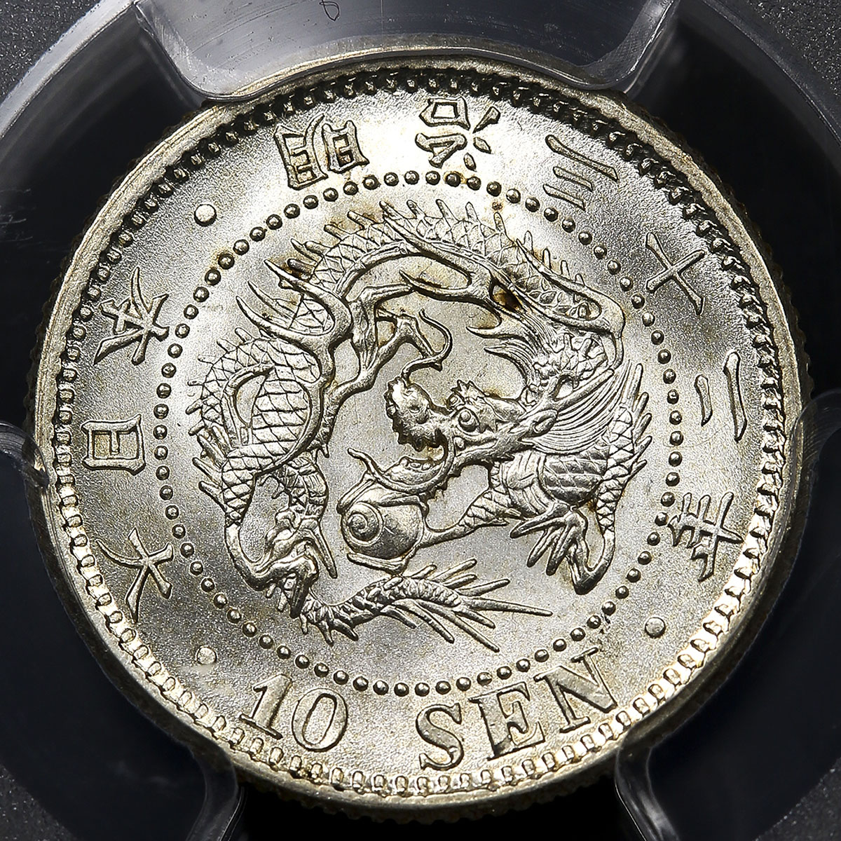 貨幣博物館 | 日本 竜十銭銀貨 Dragon 10Sen 明治32年(1899) UNC+