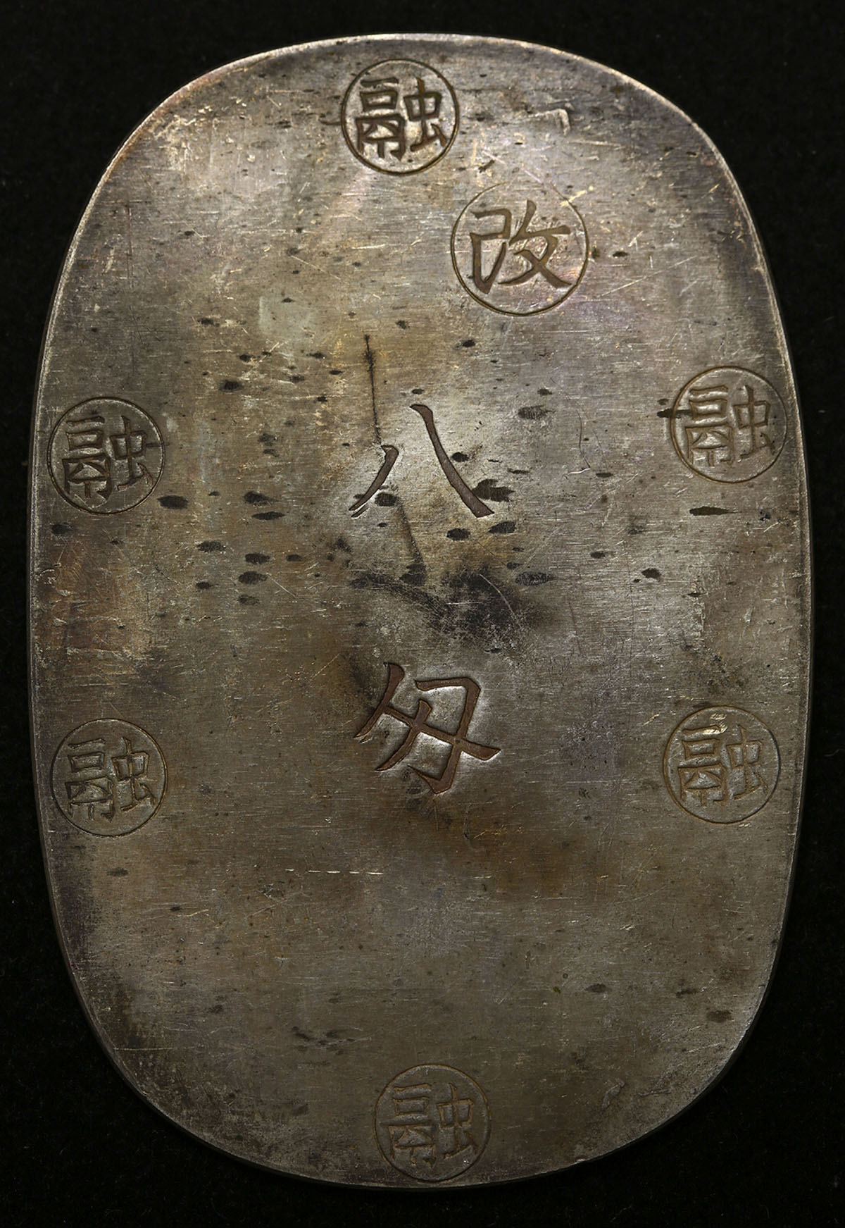 貨幣博物館 | 日本 参考品 盛岡八匁銀判
