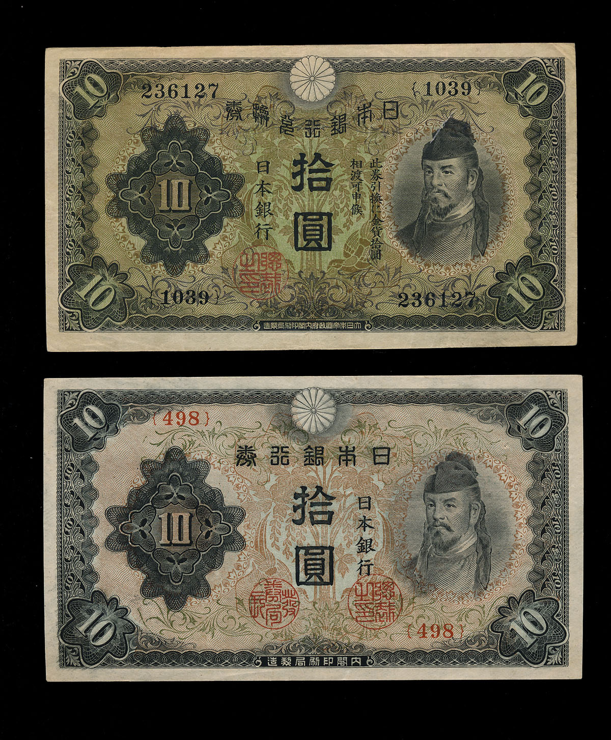 貨幣博物館 | 日本 1次10円札,3次10円札 計2枚組 (EF)極美品