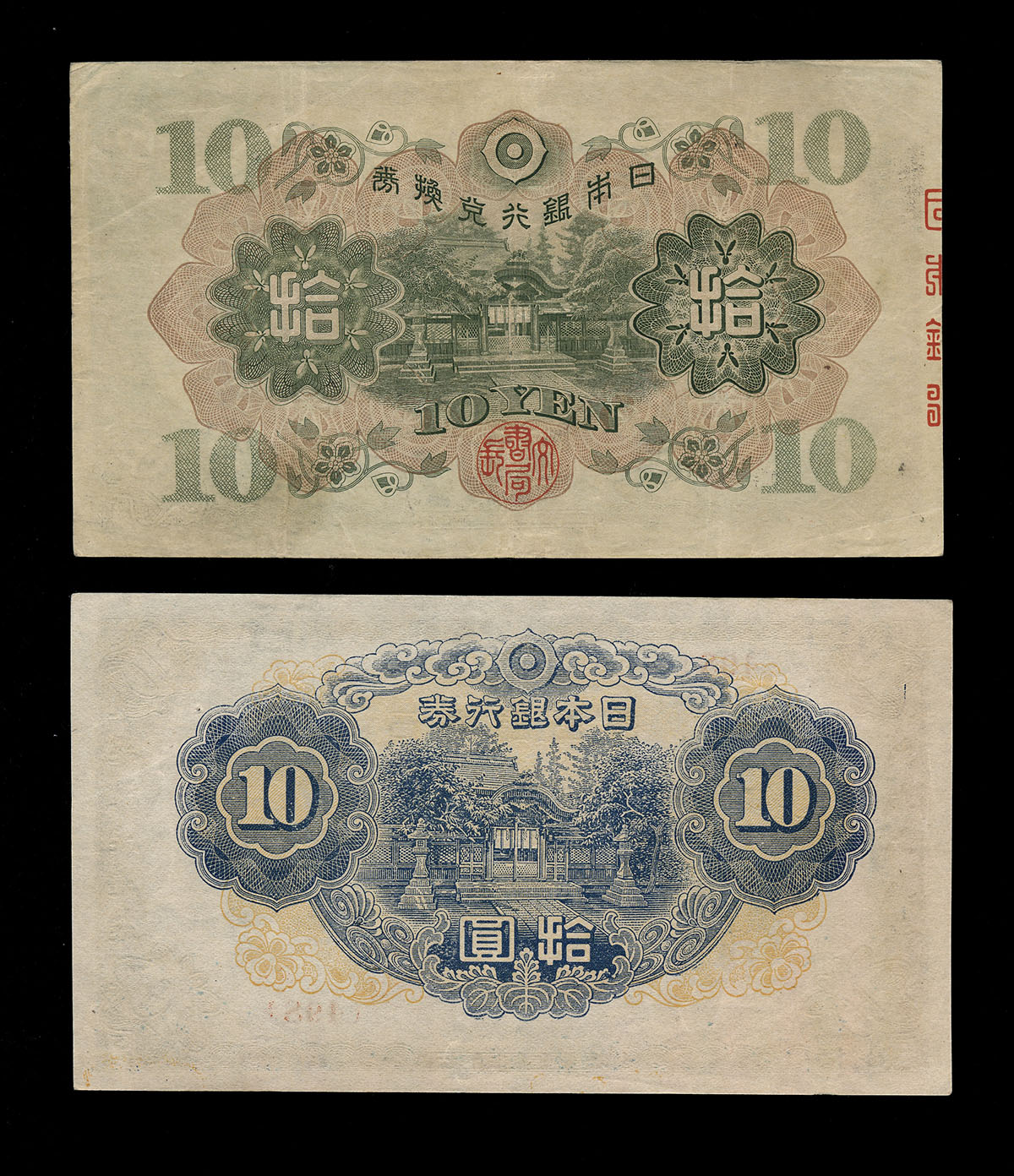 貨幣博物館 | 日本 1次10円札