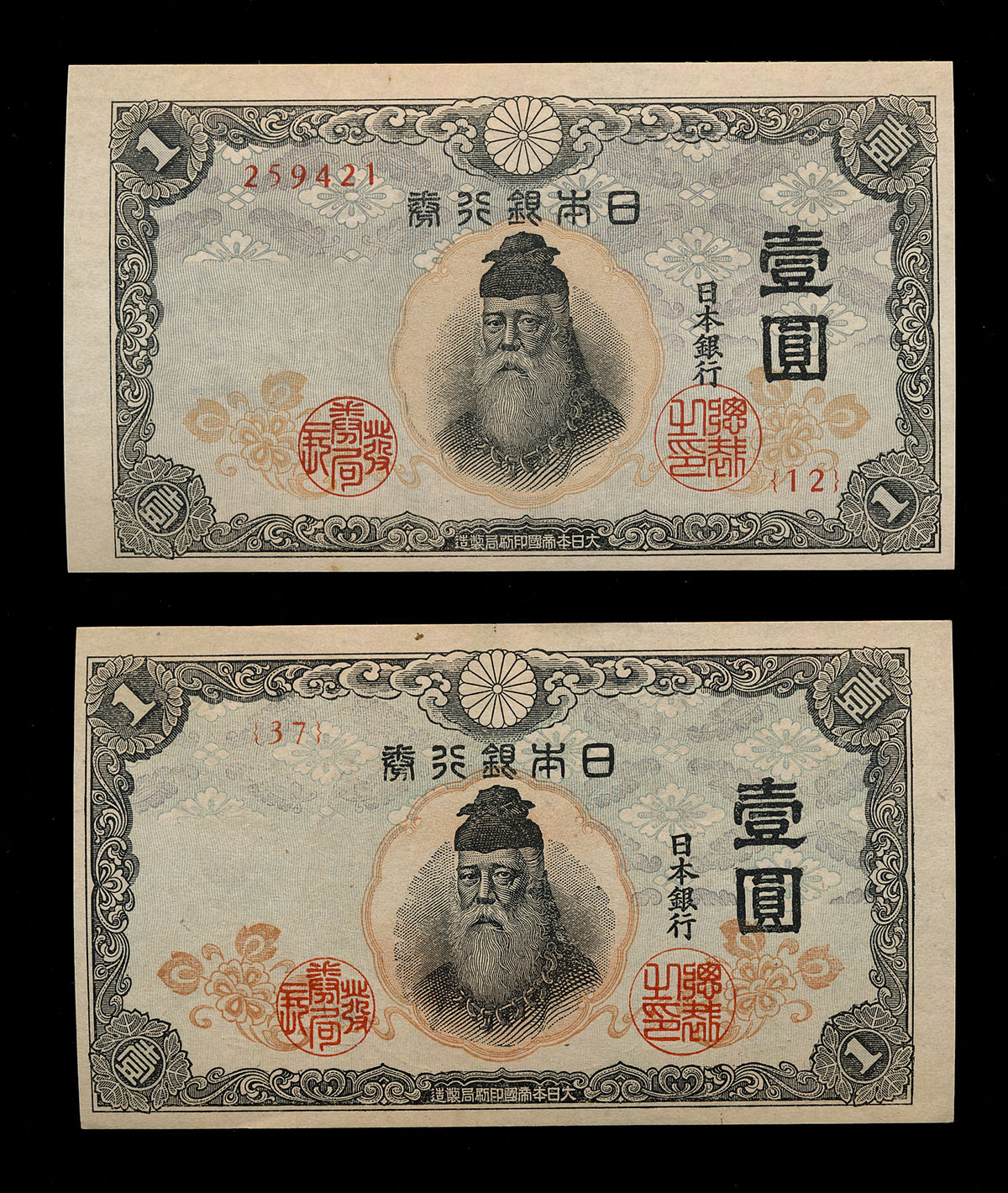 貨幣博物館 | 日本 中央武内1円札 2枚組 (UNC)未使用品