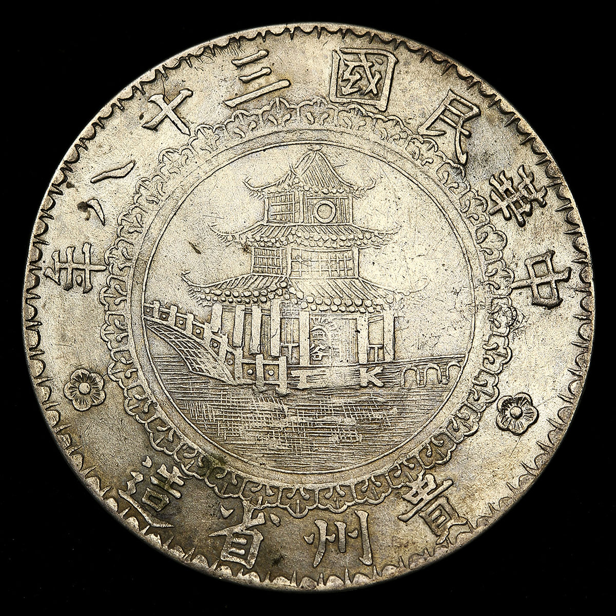 貨幣博物館 | 貴州省 Kweichow 壹圓(Dollar) 民国38年(1949) VF+